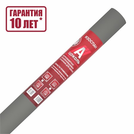 Изоспан А Цоколь Ветрозащитная паропроницаемая мембрана для цоколя, 70 м2 2770 - фото 6875