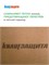 МДВП КНАУФ Защита Проф 2490х590х22 мм (Мягкая древесно-волокнистая плита) 2866